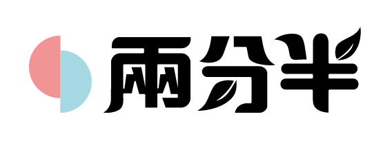 兩分半