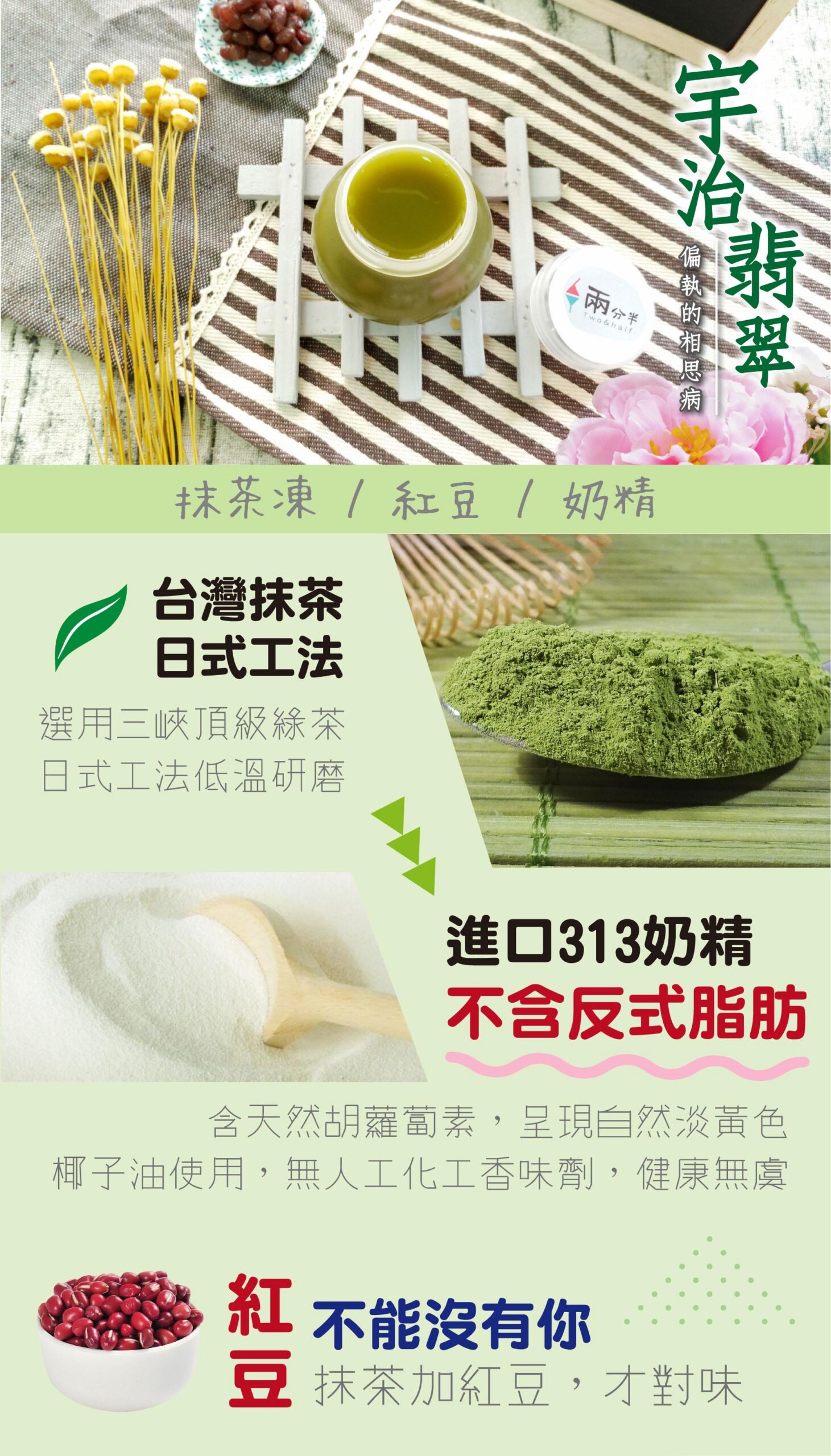宇治翡翠完整介紹