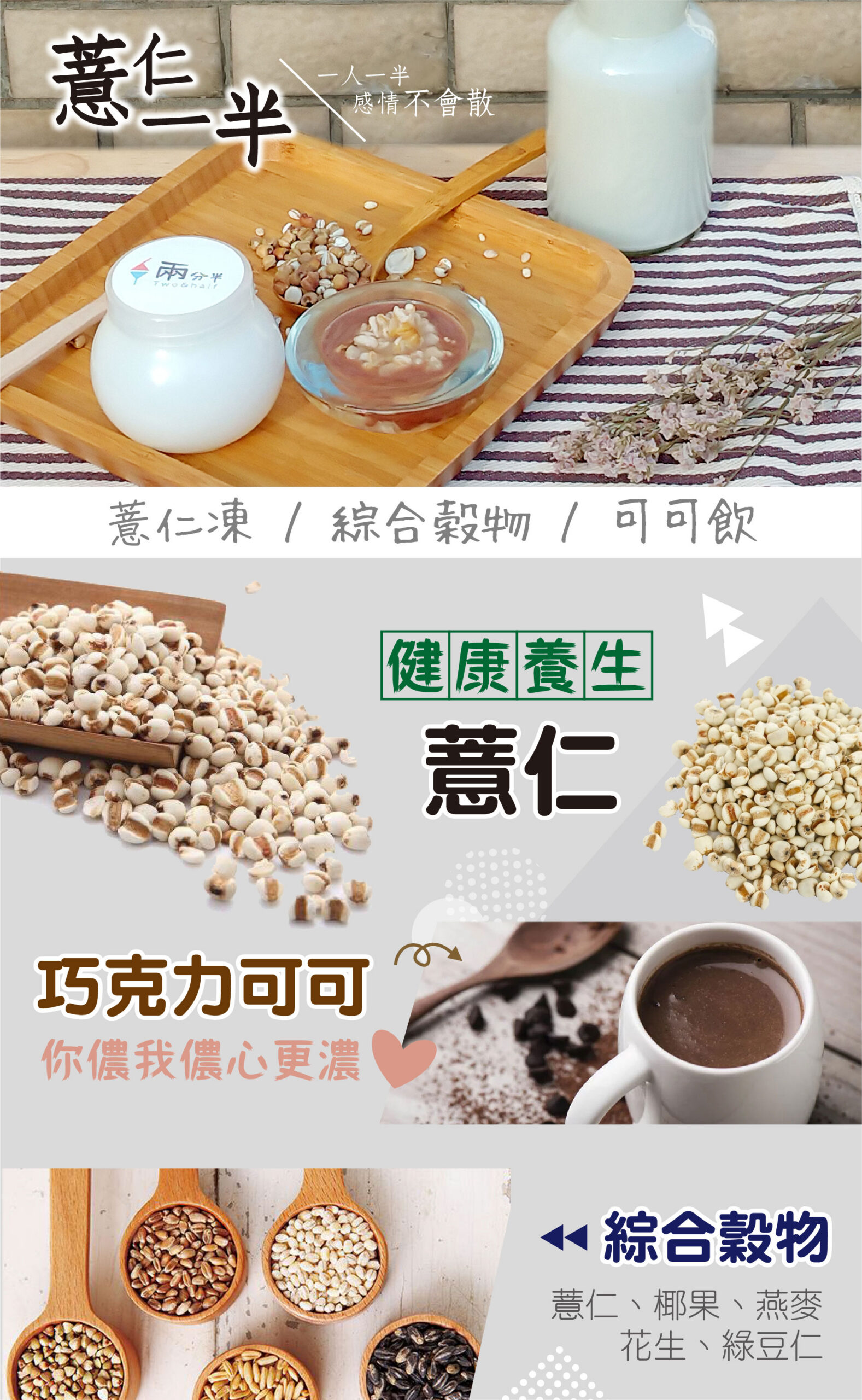 薏仁一半完整介紹