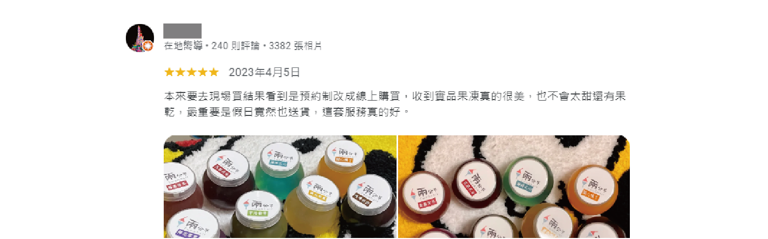 顧客評論截圖
