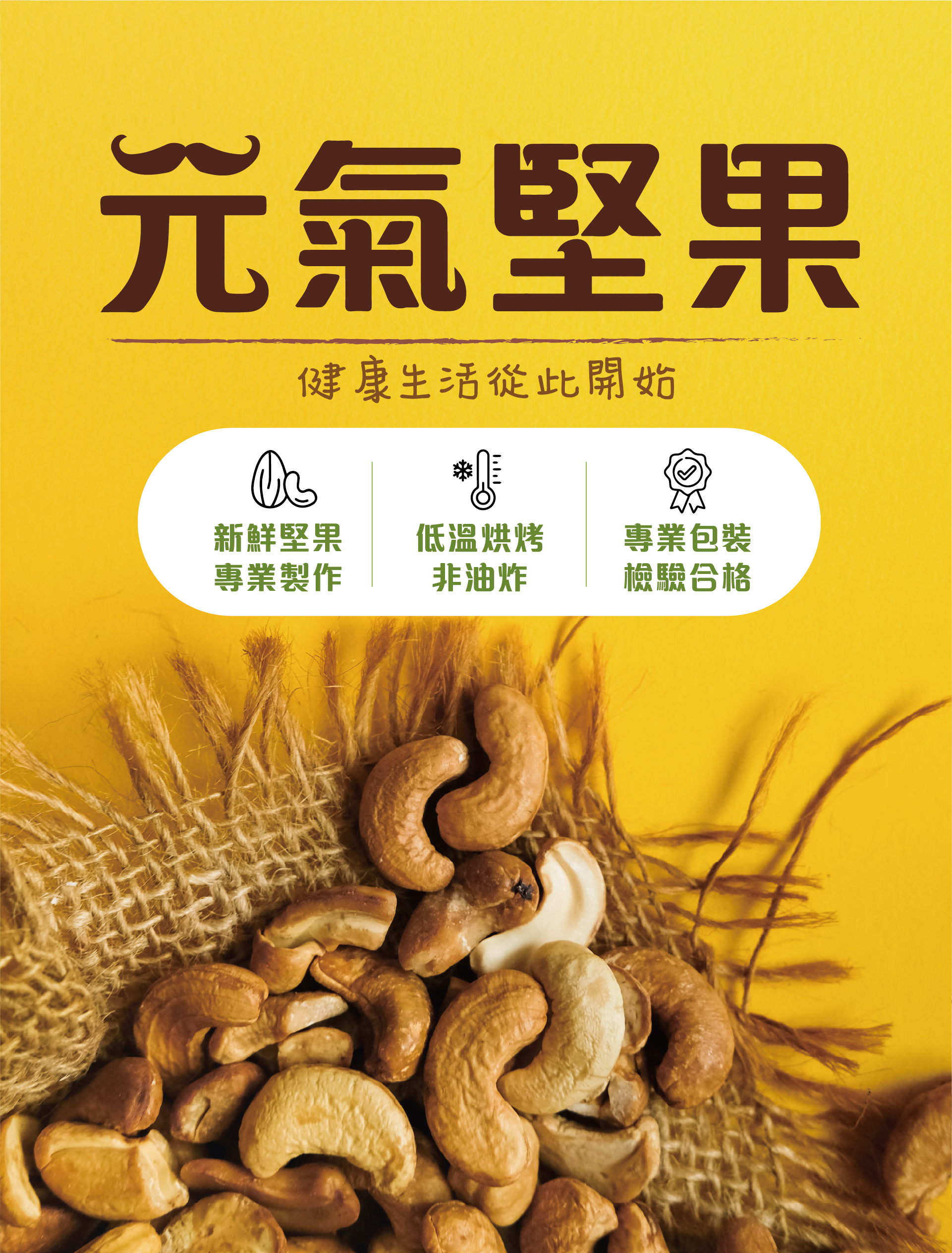 堅果簡介-02