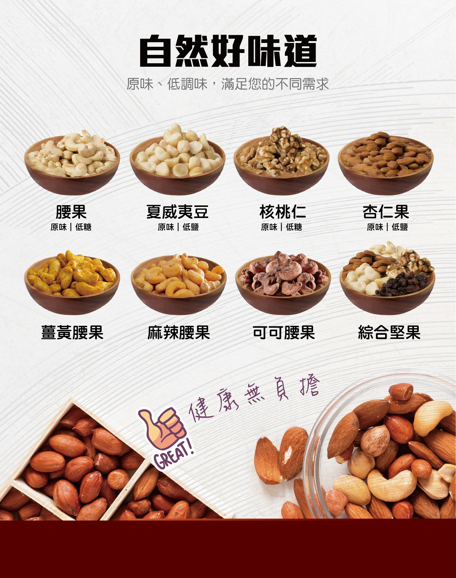 堅果簡介-04