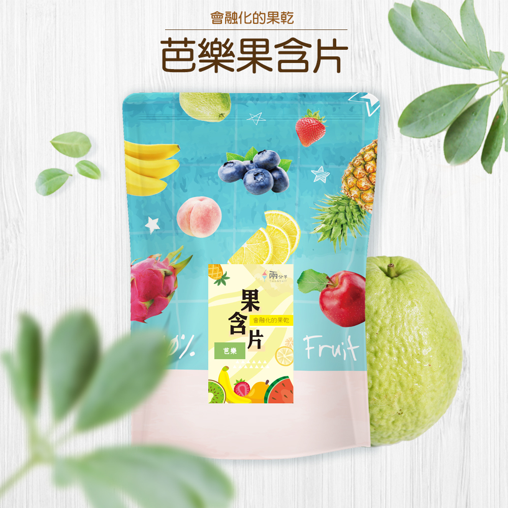 果含片芭樂