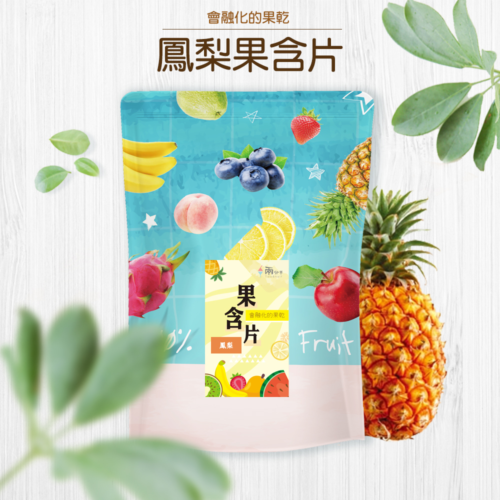 【兩分半果含片】鳳梨口味