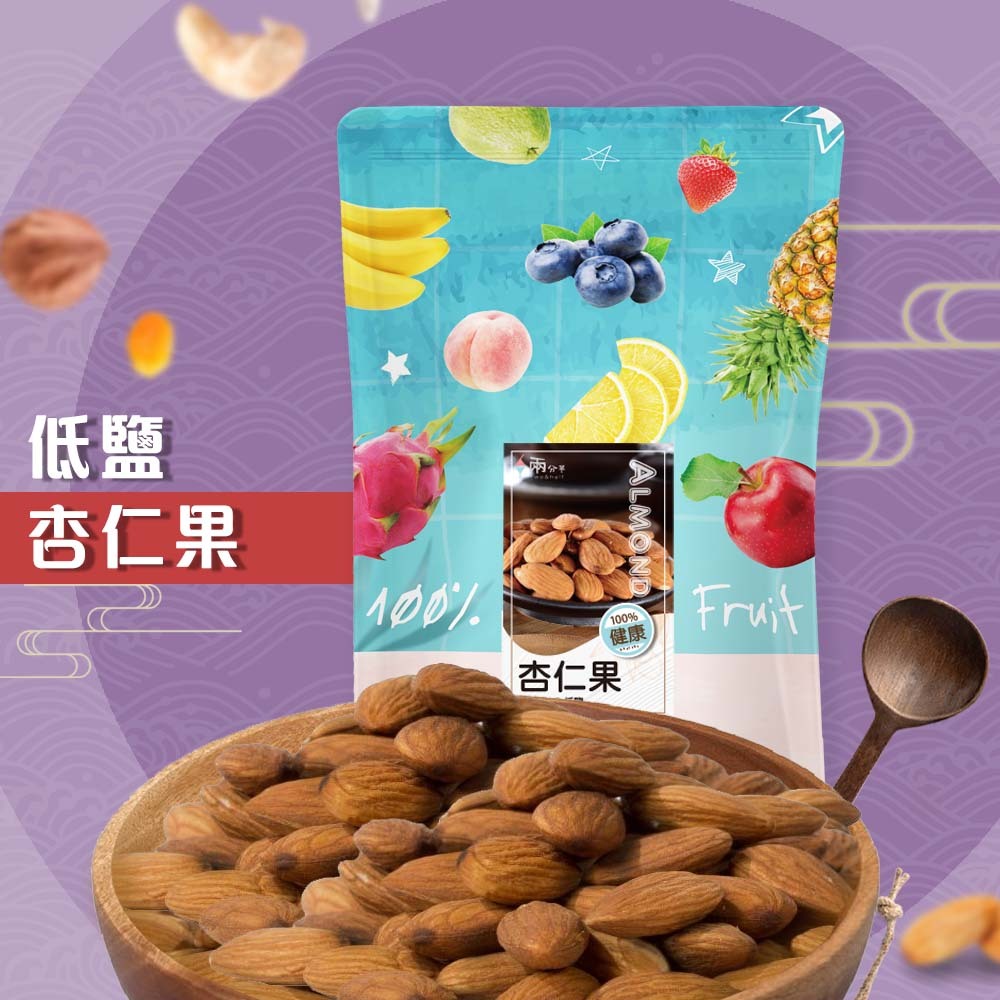 【兩分半堅果】低鹽杏仁