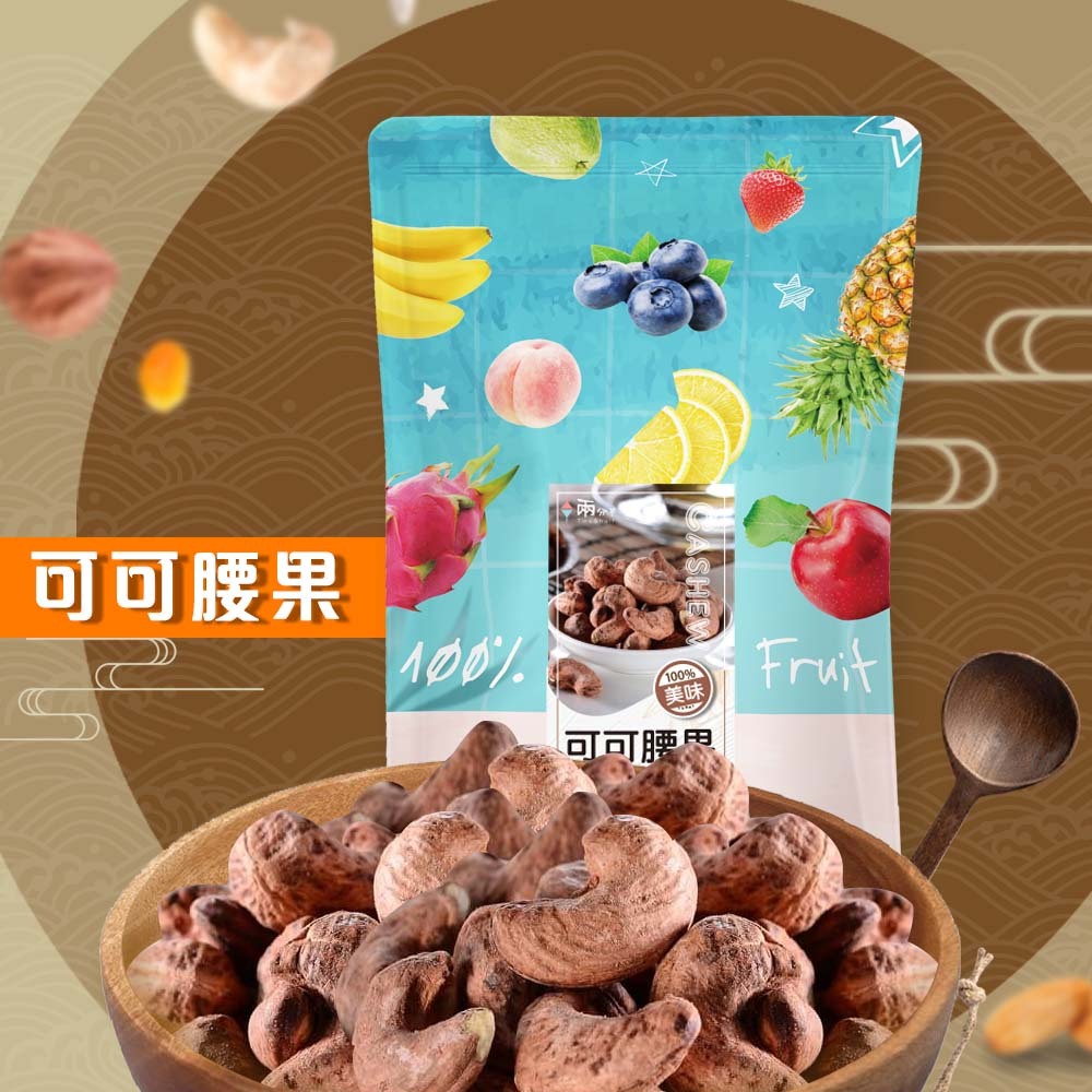 【兩分半堅果】可可腰果