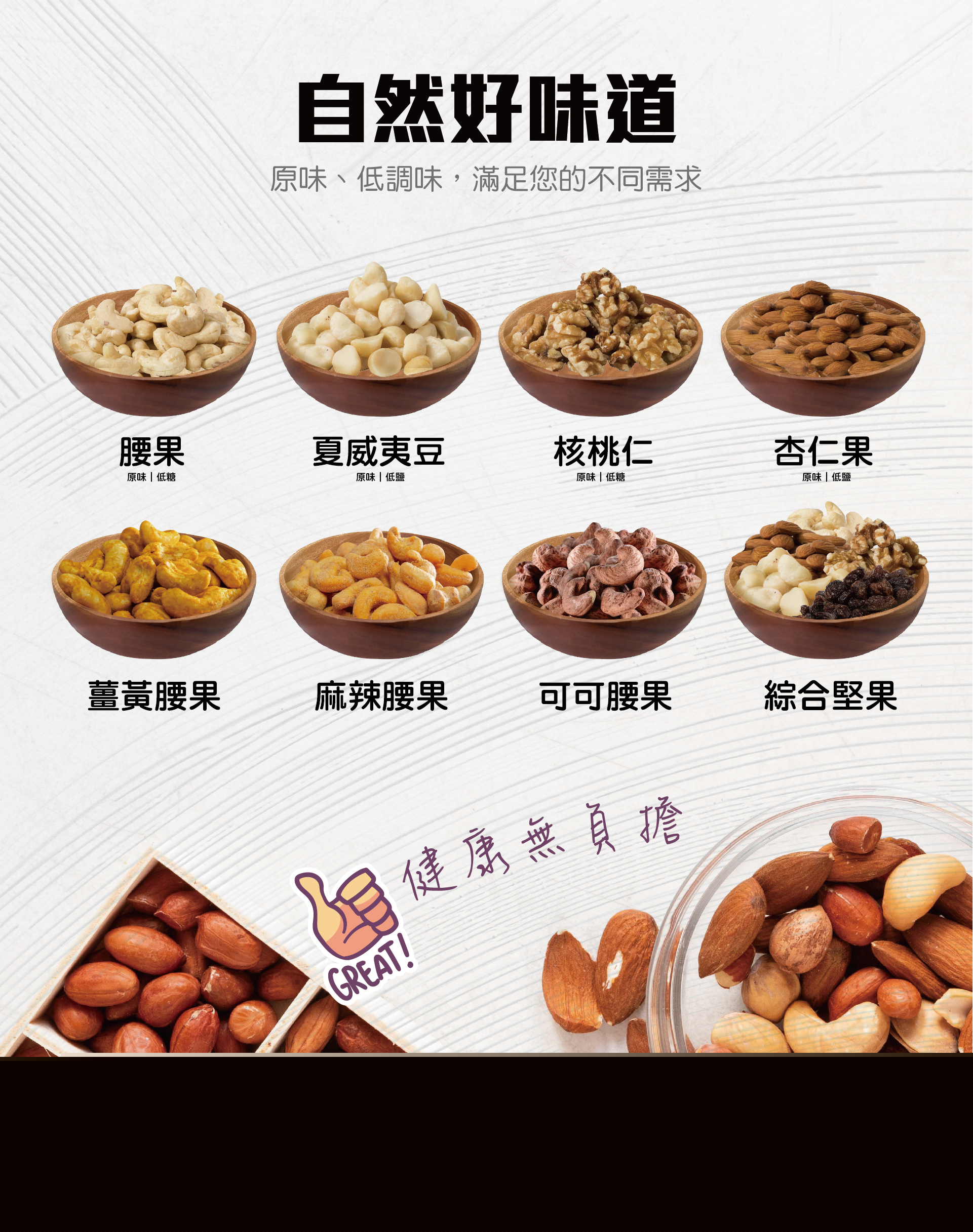 堅果簡介-04